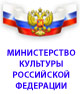 The ministry of culture of the Russian Federation